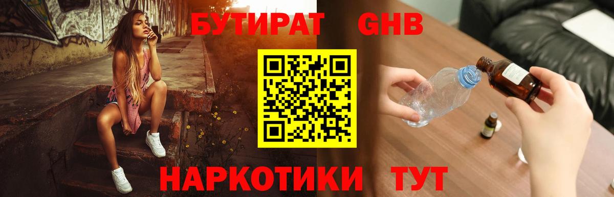 БУТИРАТ Butirat  Вход с VPN  Кемерово 