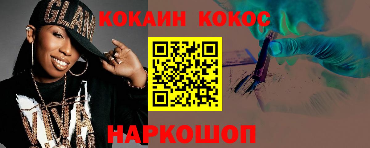 КОКАИН Колумбийский Кемерово