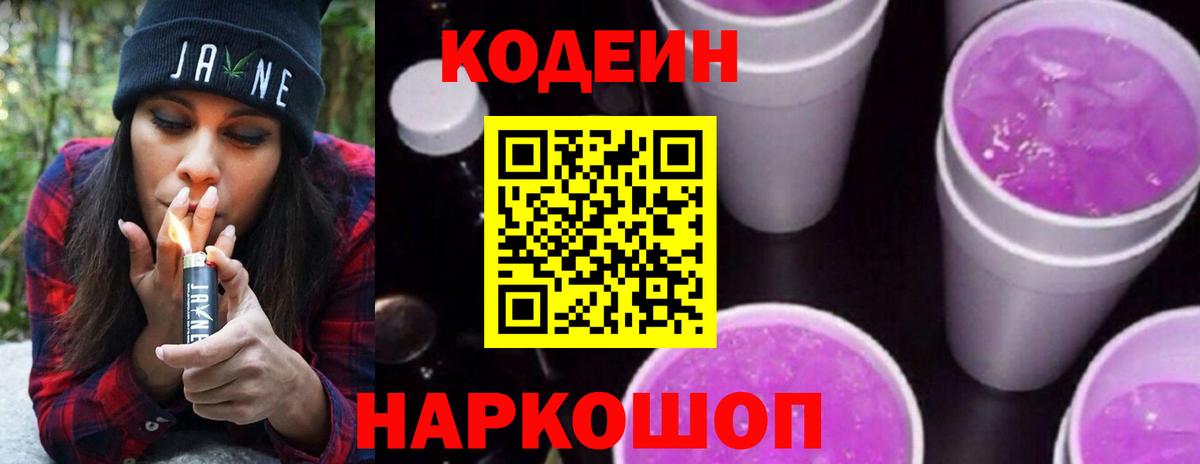 Кемерово  Кодеин напиток Lean (лин)  Вход с VPN  Codein напиток Lean (лин) 