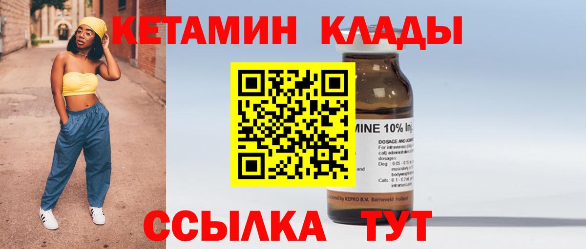 Кемерово  Кетамин VHQ  Вход с VPN 