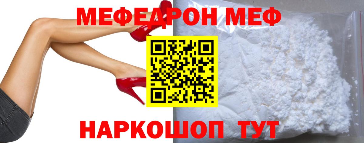 МЕФ кристаллы Кемерово